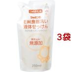 シャボン玉 EM食器洗い液体せっけん つめかえ用 63498 ( 250ml*3コセット )/ シャ