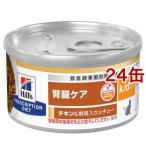 ショッピング缶詰 k／d ケイディー 缶詰 チキン＆野菜 猫用 療法食 キャットフード ウェット ( 82g*24コセット )/ ヒルズ プリスクリプション・ダイエット