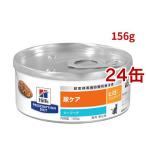 c/d マルチケア 缶詰  シーフード 尿ケア 猫用 特別療法食 キャットフード ウェット (  156g×24個セット )/ ヒルズ プリスクリプション・ダイエット