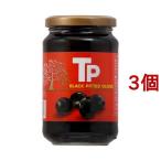 TP スペイン産 ブラックオリーブ 種抜き 塩漬け オヒブランカ種 ( 340g*3コセット ) ( 瓶詰 瓶入りまとめ買い )