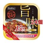 ペットプロ 旨味グルメトレイ グランドシニア 15歳以上用 チキン・ビーフ＆野菜 ( 100g*24コセット )/ ペットプロ(PetPro) ( ドッグフード )