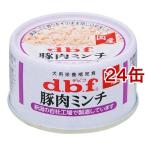 デビフ 豚肉ミンチ ( 65g*24コセット )/ デビフ(d.b.f) ( ドッグフード )