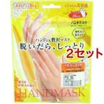 脱いだらしっとり ハンドマスク ( 1回分*2コセット )/ ビューティーワールド