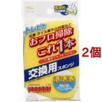 トレピカ 交換用スペアー BF822 ( 1コ入*2コセット )/ トレピカ