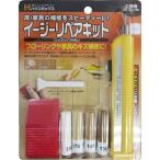 ハウスボックス イージーリペアキット ライト ( １セット入 )/ ハウスボックス