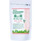 トヨタマ健康食品 桑の葉タブレットPLUS 1096337 ( 270粒入 )