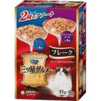 銀のスプーン 三ツ星グルメフレーク まぐろ入りかつお＆まぐろ・しらす入りかつお ( 35g*8袋入 )/ 銀のスプーン 三ツ星グルメ
