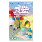 すみっコぐらし 星空キャンプ 〜アウトドアはじめました〜 ( 1セット(8コ入) )