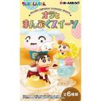 クレヨンしんちゃん オラとまんぷくスイーツ ( 1BOX )