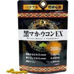 ユウキ製薬 黒マカ+ウコンEX ( 200粒 )/ ユウキ製薬(サプリメント)