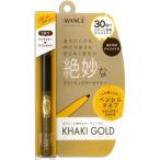 アヴァンセ ジョリ・エ ジョリ・エ クリーミィカラーライナー カーキゴールド ( 0.25g )/ ジョリ・エジョリ・エ