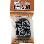 ツルツルかかと美人シリーズ 炭入軽石 ( 1コ入 )/ カタニ産業