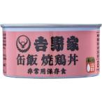  Yoshino дом жестяная банка .. курица фарфоровая пиала ( 160g )