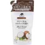マイランドリー 詰替用 ココナッツの香り ( 480ml )/ マイランドリー ( 柔軟剤 )