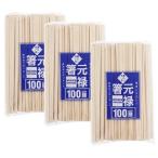 割り箸 暮らし良い品 業務用 元禄箸 袋なし 約20.3cm ( 100膳入*3セット )/ 暮らし良い品