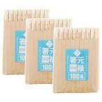 割り箸 暮らし良い品 業務用 元禄箸 袋入り 約20.3cm ( 100膳入*3セット )/ 暮らし良い品