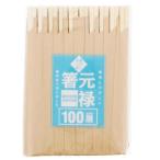 割り箸 暮らし良い品 業務用 元禄箸 袋入り ケース販売 約20.3cm ( 100膳入*40セット )/ 暮らし良い品