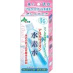 アルカリイオン 水素水 500mlペットボトル約180〜200本分製水 ( 1コ入 )