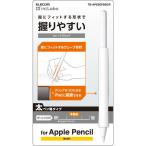 エレコム Apple Pencil 第2世代用 ケース カバー 太軸ウェーブ クリア TB-APE2GFBSCR ( 1個 )/ エレコム(ELECOM)