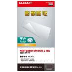 エレコム Nintendo Switch 2 用 フィルム 高透明 衝撃吸収 指紋防止 気泡防止 抗菌 ( 1個 )