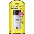 ダイアン パーフェクトビューティ— ジェルミスト ( 100ml )/ ダイアン パーフェクトビューティー