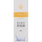 まるまる美容液 プラセンタ ( 20ml )/ まるまる美容液