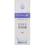 まるまる美容液 ヒアルロン酸 ( 20ml )/ まるまる美容液