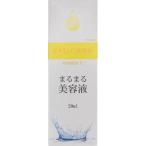 まるまる美容液 ビタミンC誘導体 ( 20ml )/ まるまる美容液