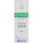 まるまる美容液 ハトムギエキス ( 20ml )/ まるまる美容液