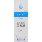 まるまる美容液 エラスチン ( 20ml )/ まるまる美容液