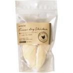 鶏ササミのフリーズドライ 犬用 ( 3本(約45g) )