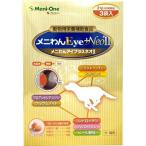 犬猫用 メニわんEye +NeoII ( 60粒*3袋 )