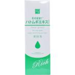そのまま！ハトムギエキス リッチ 美容液 ( 20ml )