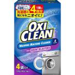 オキシクリーン 洗濯槽クリーナー 粉末タイプ ( 80g*4包入 )/ オキシクリーン(OXI CLEAN)