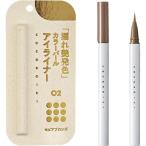 アイデザインライナー 02 セピアブロンズ ( 0.45ml )/ ココロイキ