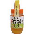 Yahoo! Yahoo!ショッピング(ヤフー ショッピング)尾澤さんの純粋はちみつ 百花 （ 150g ） （ はちみつ 蜂蜜 百花蜜 甘味料 ）