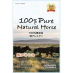 100％ Pure Natural Horse 馬アキレス ( 50g )/ 100% Pure Natural