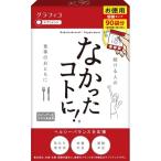 なかったコトに! ( 270粒(3粒*90包) )/ なかったコトに!