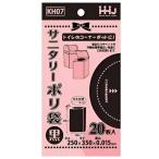 サニタリーポリ袋 黒 KH07 ( 20枚入 )