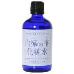 白樺の雫化粧水 ラベンダー ( 100ml )/ 風水プロジェクト