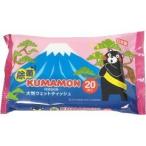 くまもん 除菌 大判 ウェットティッシュ ( 20枚入 )