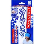  head маска для глаз охлаждение .. ( 1 шт )/ ii было использовано главный офис 