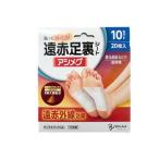 遠赤足裏シート アシメグ ( 10セット入 )