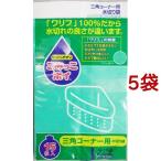 三角コーナー用水切り袋ごみっこポイ ( 15枚入*5コセット )/ ごみっこポイ