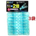 洗濯バサミ 強化ピンチ ( 16コ入*3コセット )