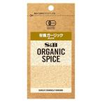 S＆B ORGANIC SPICE 袋入り 有機ガーリック あらびき ( 18.6g )