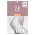 アスティーグ ストッキング 魅 オールスルー 切替えなし M-L ヌーディベージュ ( 1足 )/ アスティーグ(ASTIGU)