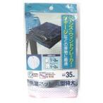 マイランドリーII 洗濯ネット丸型特大 85902 ( 1コ入 )/ マイランドリー