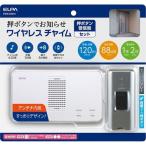 エルパ ワイヤレスチャイム 押ボタン受信器セット EWS-S5031 ( 1コ入 )/ エルパ(ELPA)