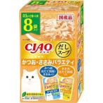 CIAO だしスープ かつお・ささみバラエティ ( 40g*8袋入 )/ チャオシリーズ(CIAO)